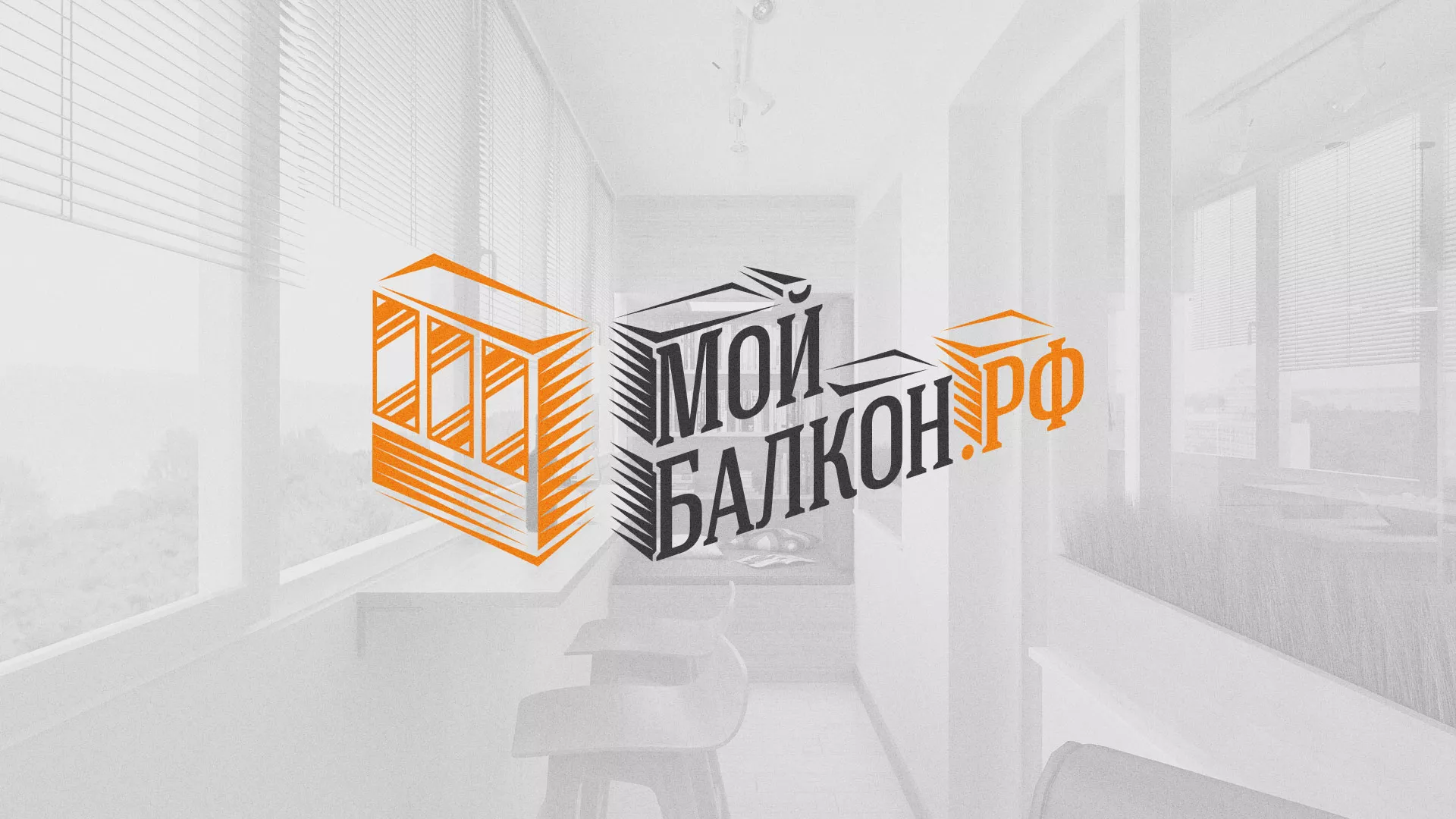 Разработка сайта для компании «Мой балкон» в Кумертау